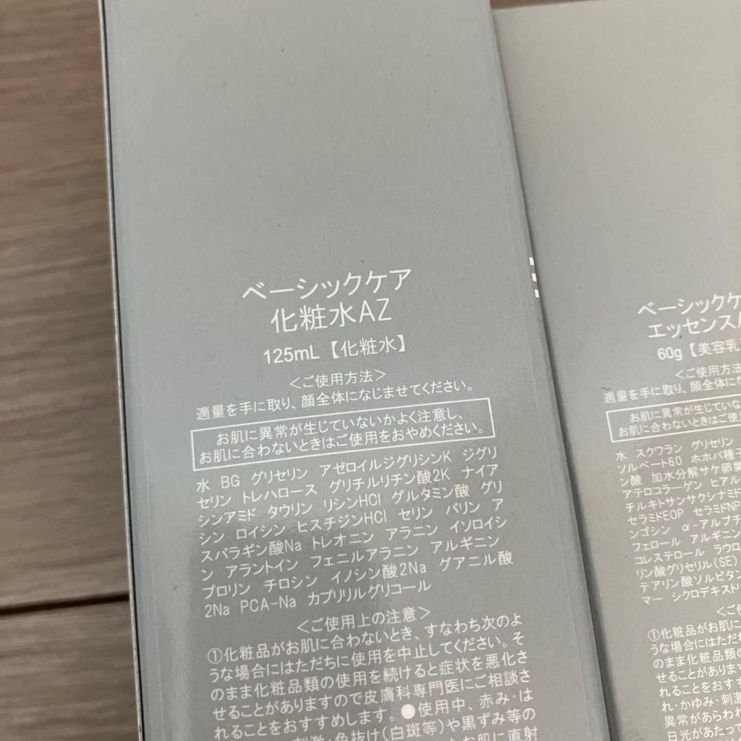 ベーシックケアAZ 化粧水　ローション　乳液　クリーム