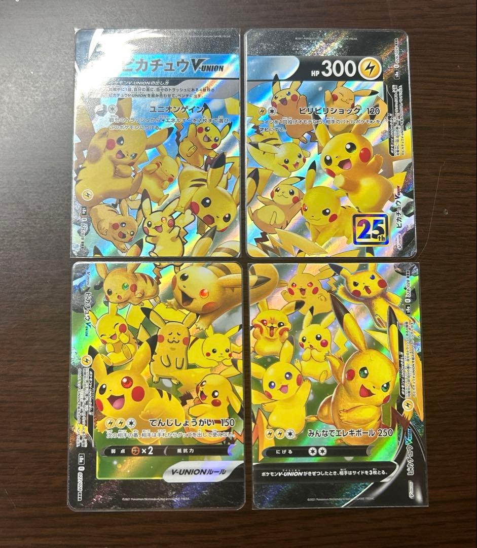 ポケモンカード25周年アニバーサリーまとめ売り