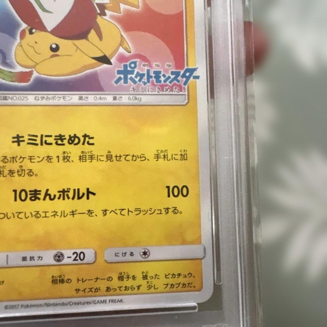 最安値　即日発送【PSA10】サトシのピカチュウ 086/SM-P プロモ