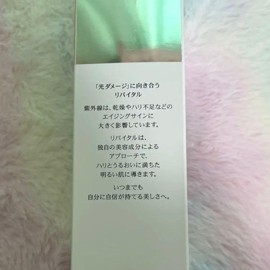 期間限定セール★資生堂　リバイタルローションII 170ml