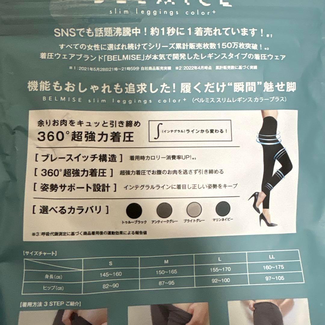 ベルミス 着圧レギンス ダイエット姿勢サポートカロリー消費率アップ　強力着圧
