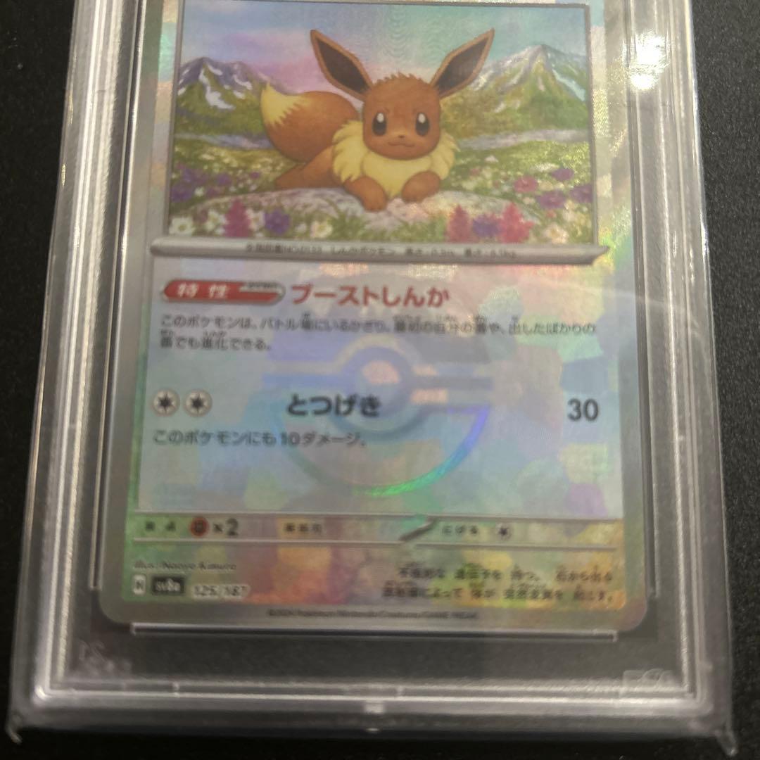 【PSA10】ポケモンカード テラスタルフェス イーブイ マスターボールミラー