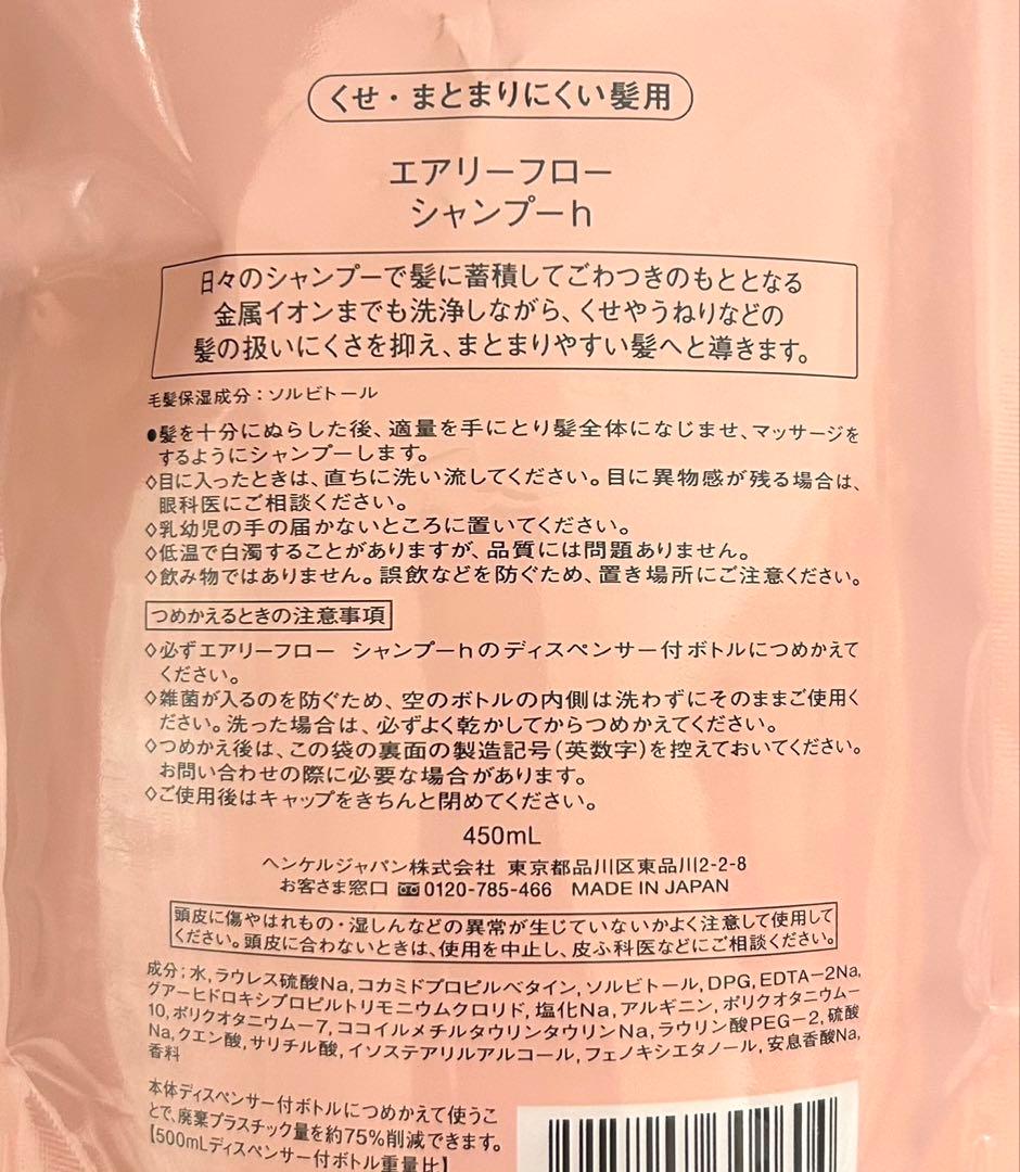 サブリミックエアリーフローシャンプー 450mLトリートメントT 450g詰替用