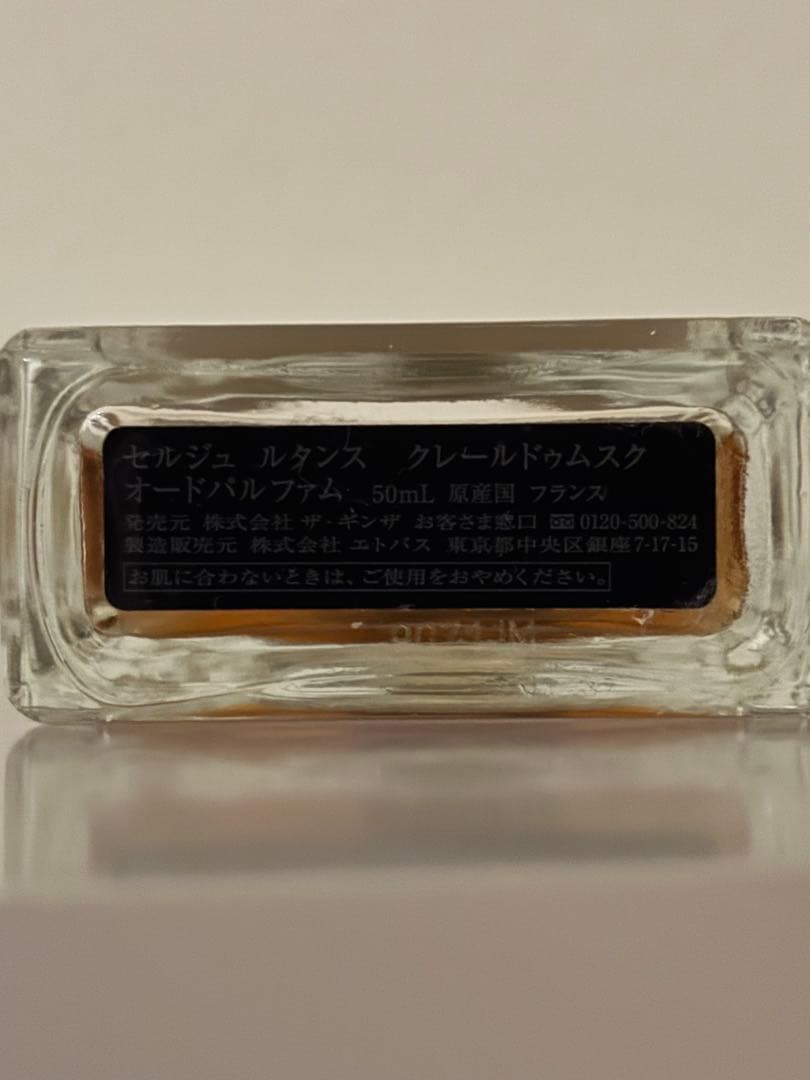 香水(ユニセックス) Serge Lutens Clair de musc 50mL