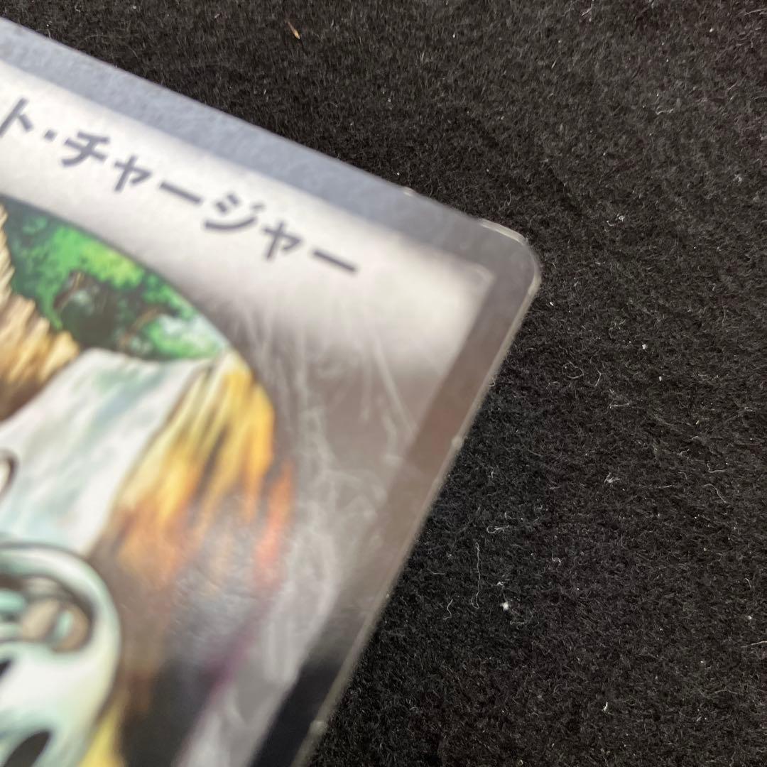 ロスト・チャージャー　2枚　訳あり