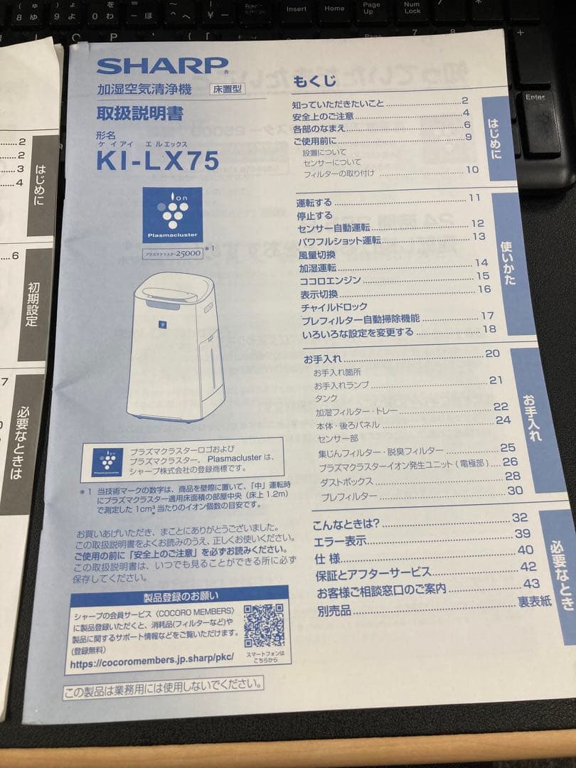 SHARP KI-LX75-W空気清浄