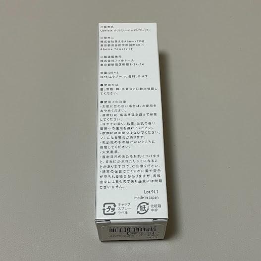 かす　香水　confair