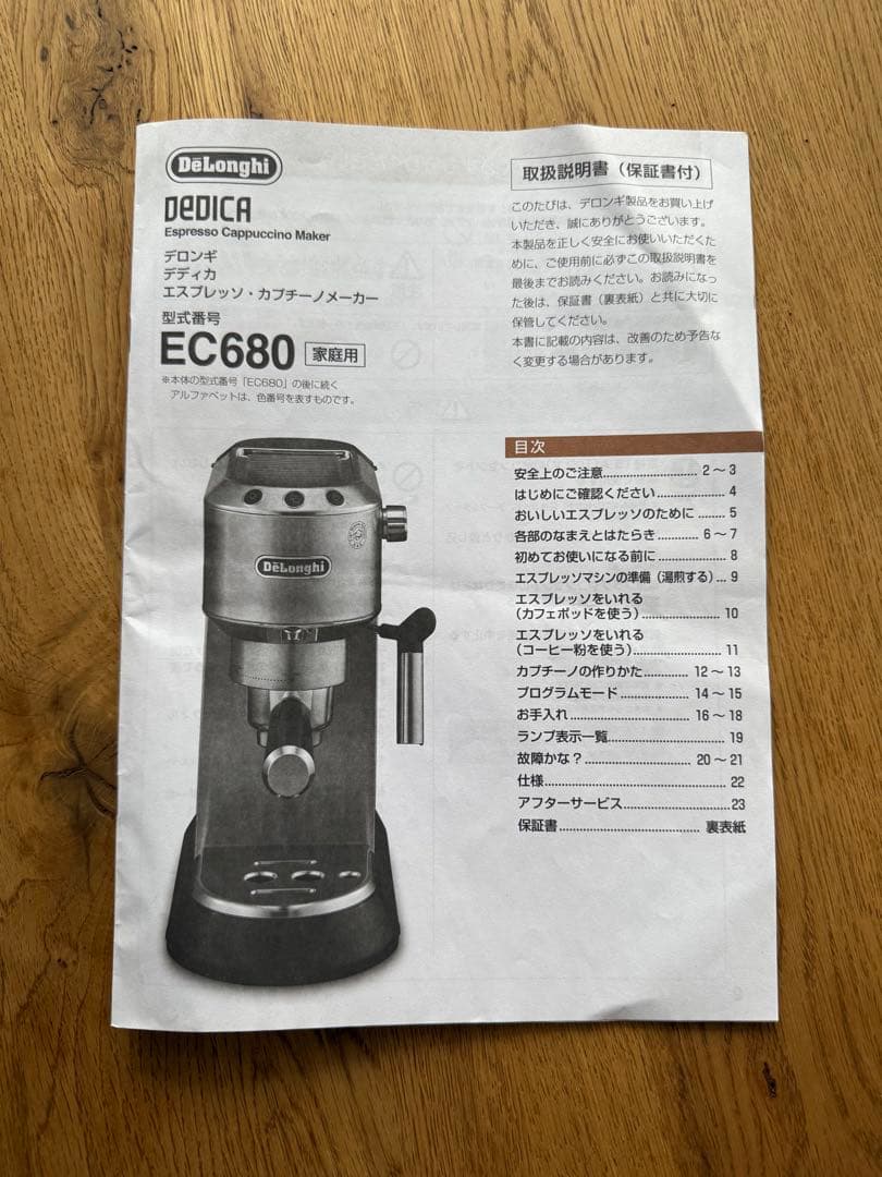 【美品】デロンギ☆デディカ☆EC680M☆エスプレッソマシン☆メタルシルバー