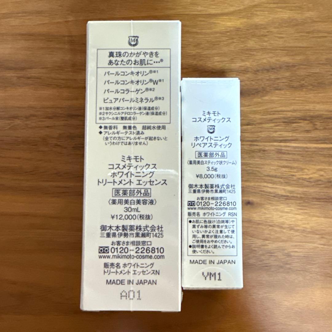 ミキモト化粧品 ホワイトニング2点