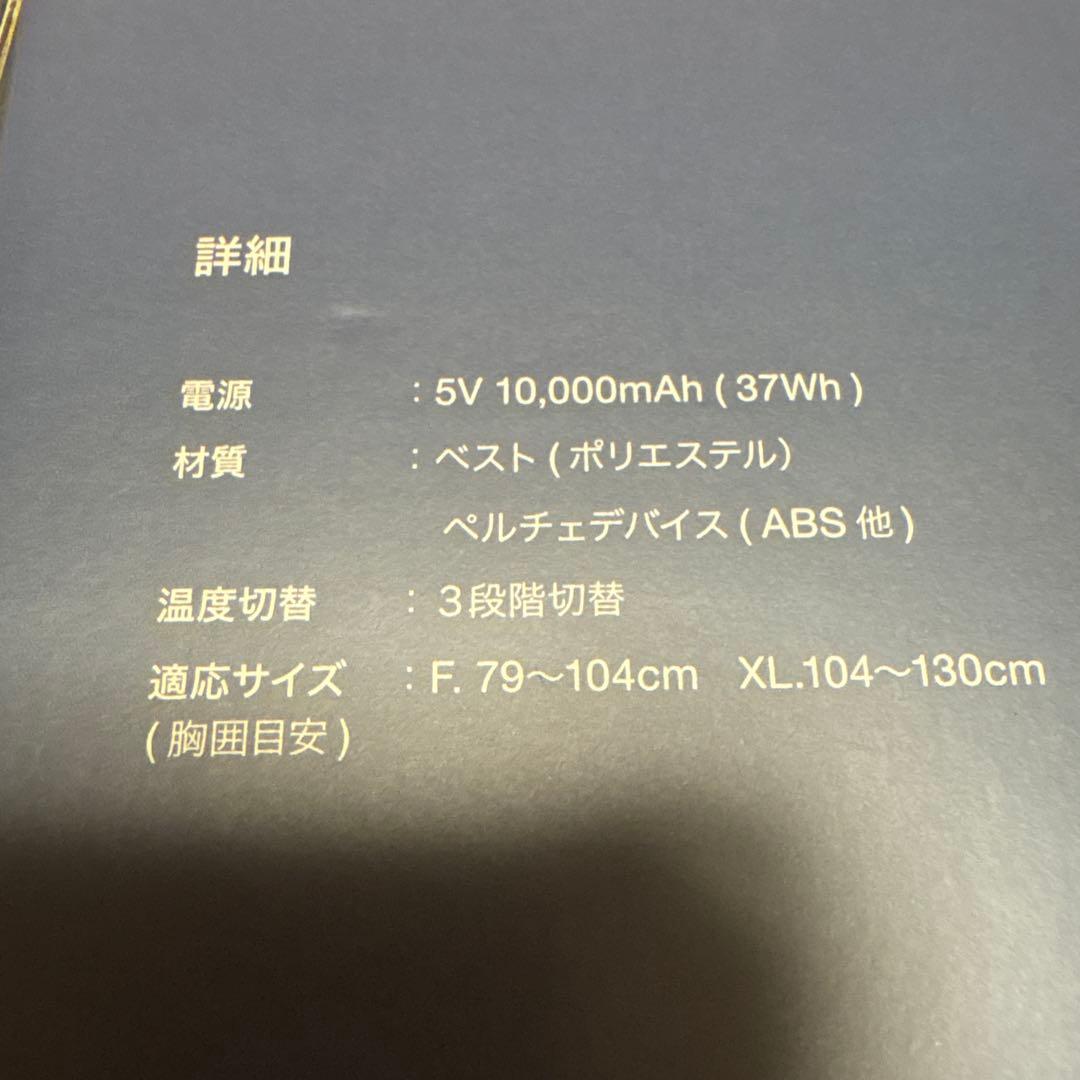 昭和商会　ペルチェベスト　新品未使用