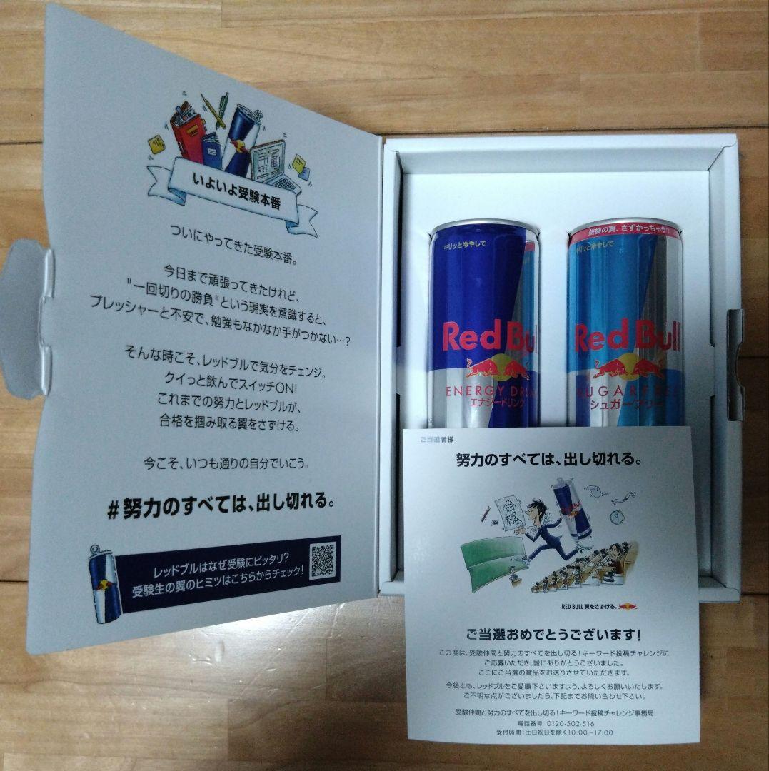レッドブル　ノベルティ　【大学受験 翼学 I・A】　当選品