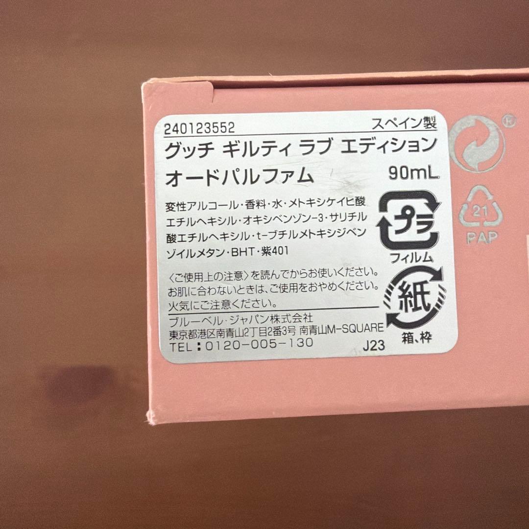 GUCCI GUILTY LOVE EDITION 90ml 香水　お値下げ中