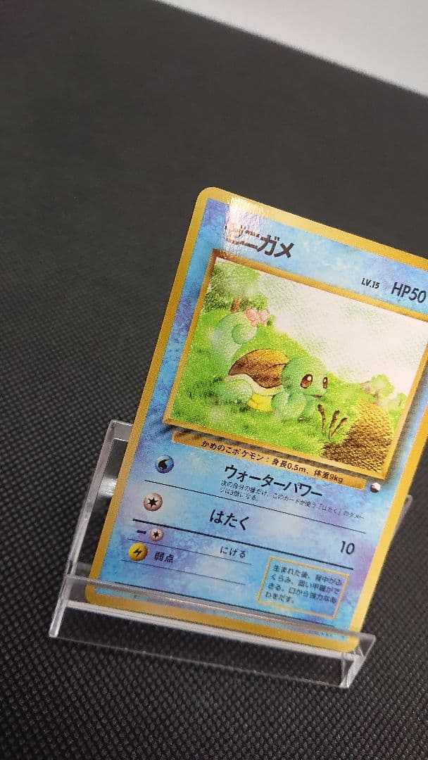 ポケモンカード 旧裏 拡張シート ゼニガメ