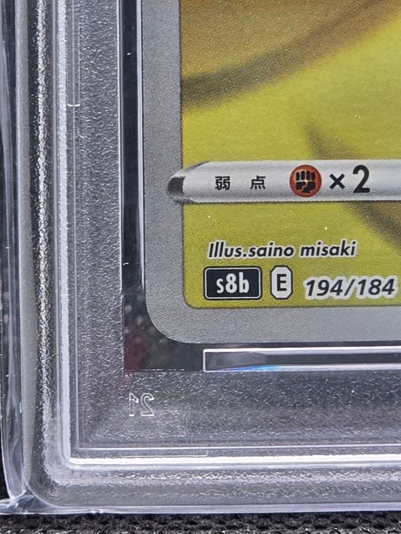 PSA10 モココ【CHR】VMAXクライマックス