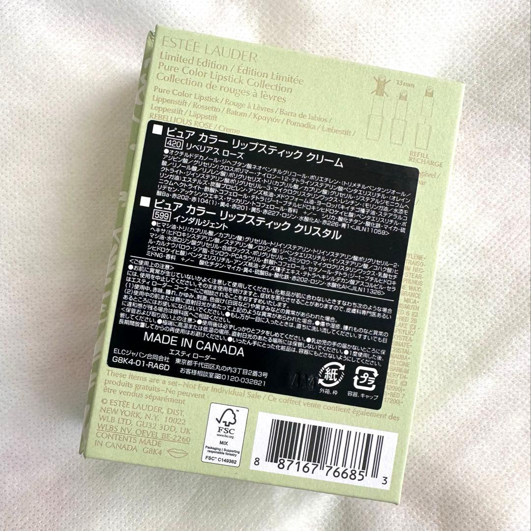 ＜エスティ ローダー＞×ラデュレ　リップセット　限定品　新品未使用