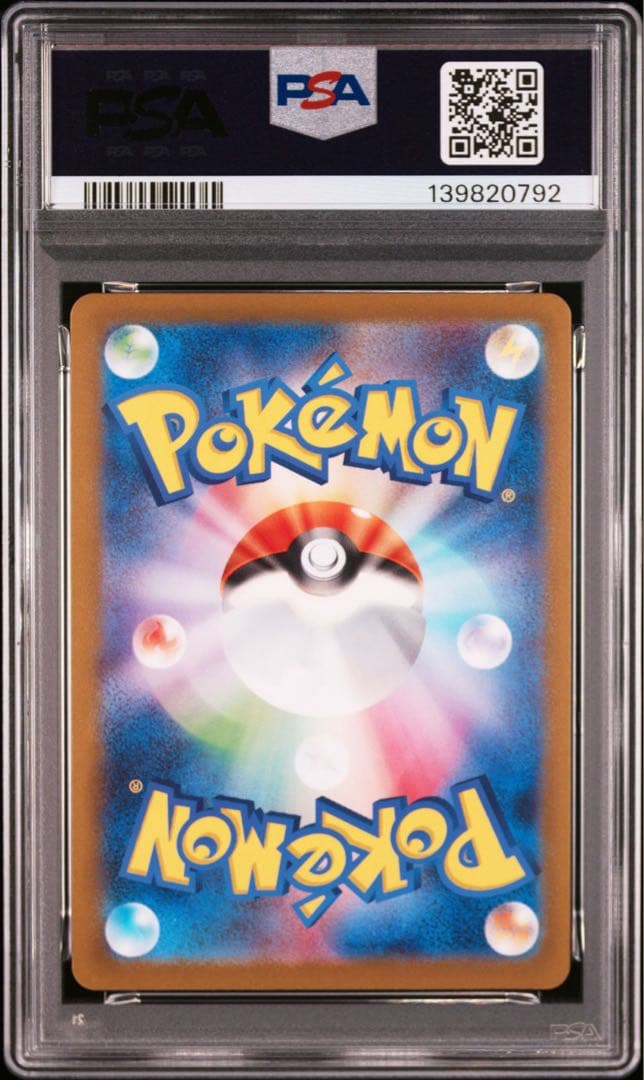 【PSA10】カンダシンジ プテラ マスターボールミラー SV2a 151