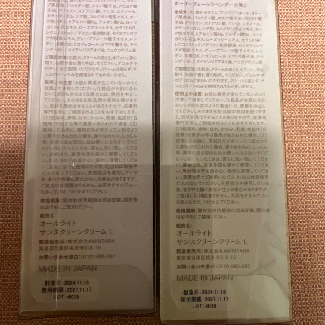 新品・未開封 アムリターラ オールライトサンスクリーンクリーム