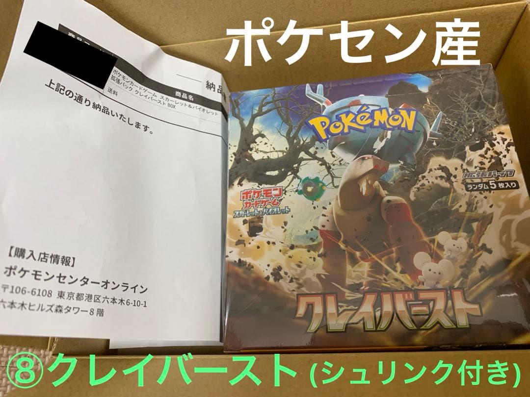 直接取引のみ 【未開封】ポケモンカード 11種類 15BOX まとめ売り