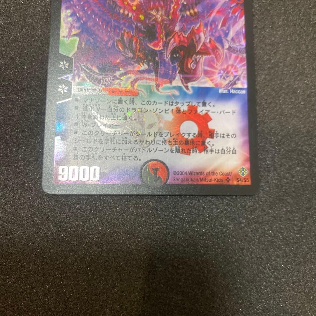 【美品】デュエルマスターズ　暗黒王デスフェニックス　初期 S1