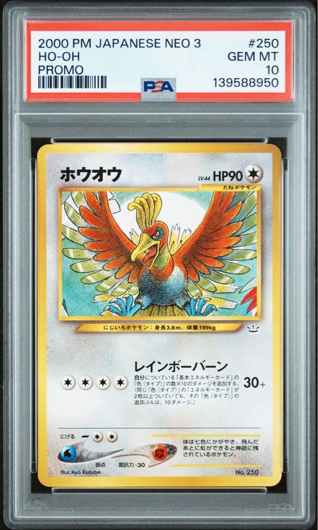 ルギア/ホウオウ_プレミアムファイル3 PROMO 連番（旧裏） PSA10