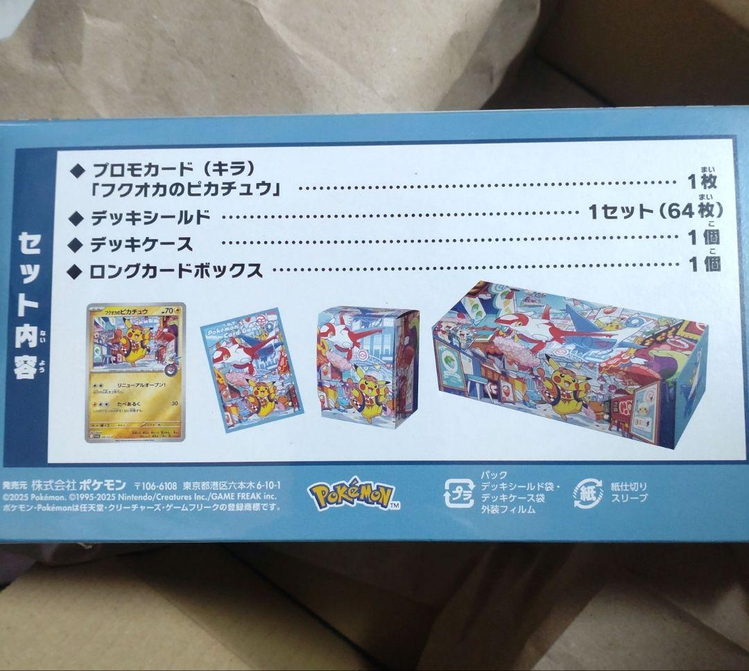 【未開封】ポケモンセンタースペシャルBOX フクオカ