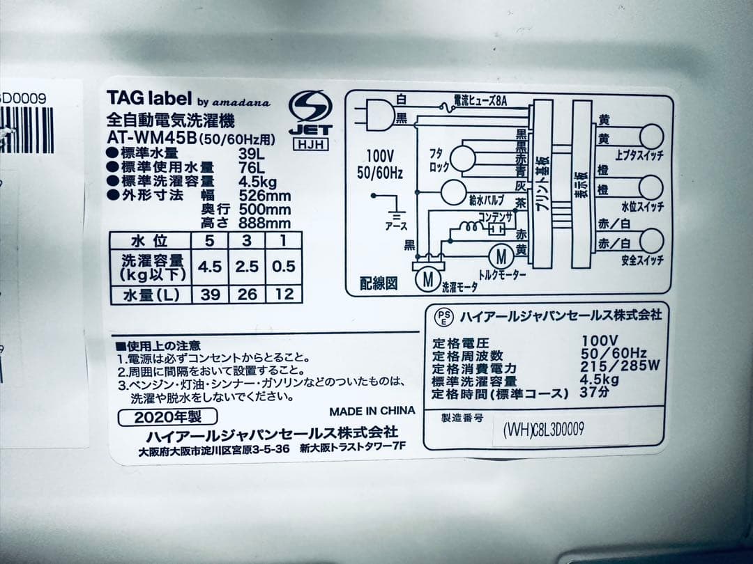 新生活応援①冷蔵庫＋洗濯機セット　一人暮らし家電2点セット 動作確認済