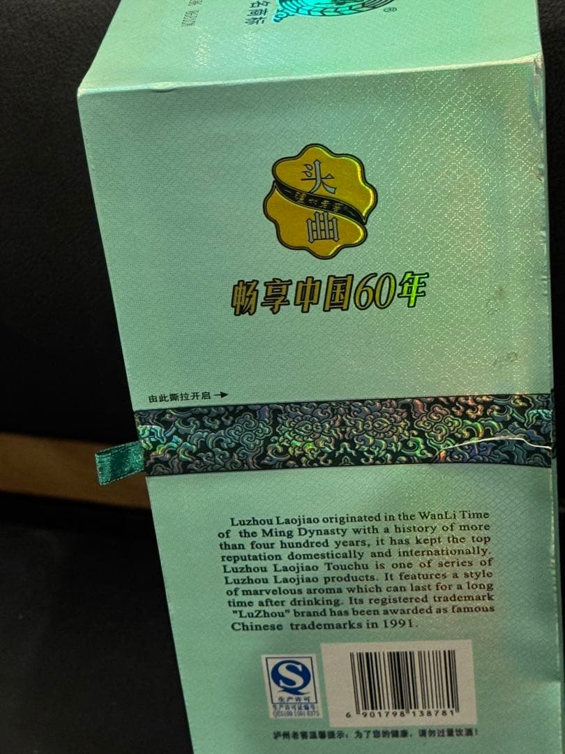 泸州老窖 頭曲 500ml 60周年記念