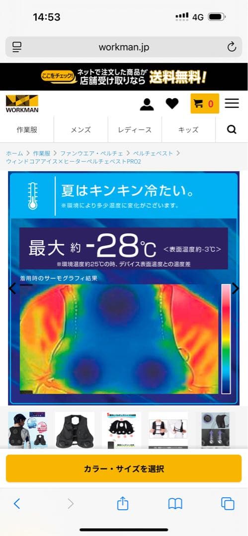ウィンドコアアイス×ヒーターペルチェベストPRO2