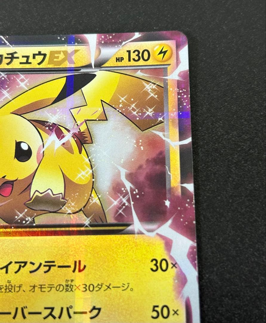 ポケモンカード　ピカチュウex cp2 008/027 xy