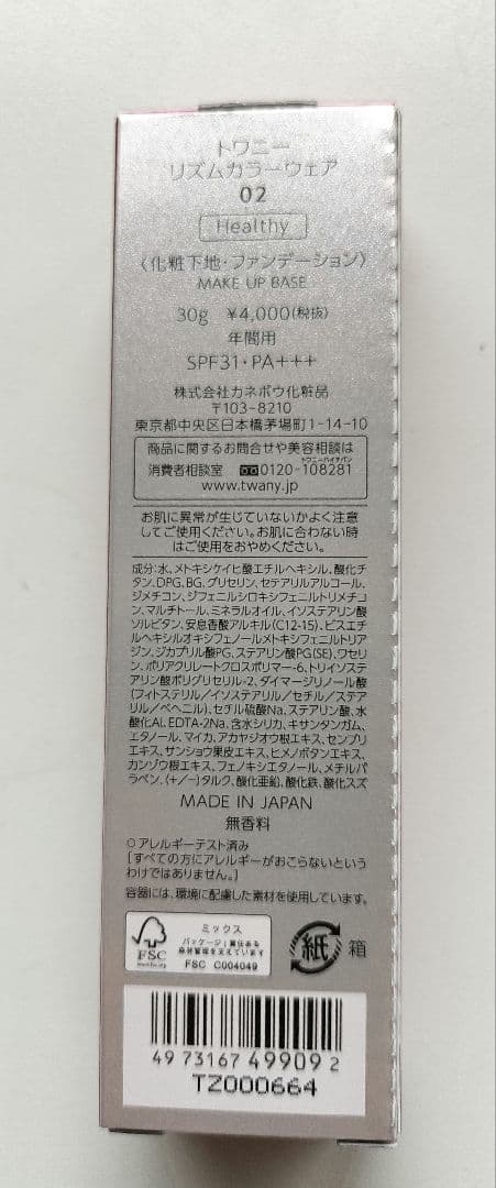 3本 カネボウトワニーリズムカラーウェア 02 化粧下地ファンデーション
