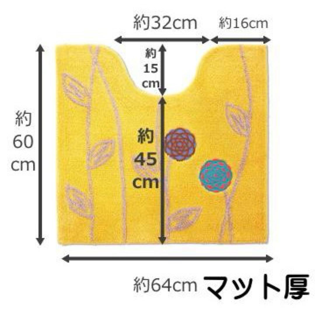 トイレマット 北欧 新品 4点セット 金運の イエロー 洗浄暖房型