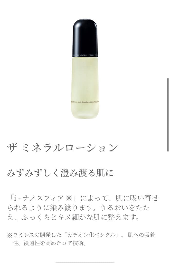 Wamiles・ワミレス　ザ　ミネラルセット