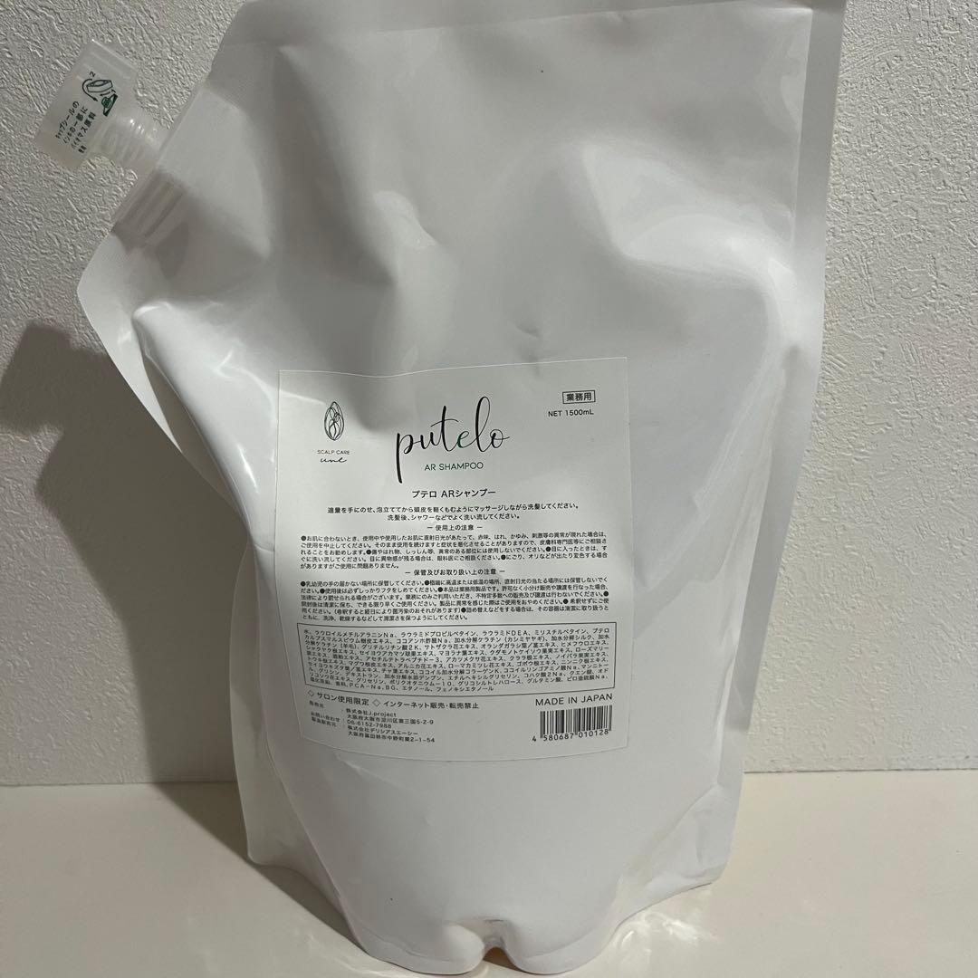 プテロ　putelo arシャンプー 1500mL