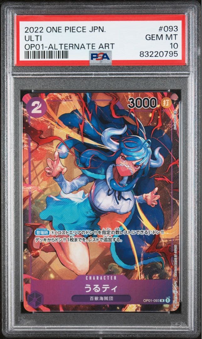 PSA10 うるティ OP01-093 R ワンピースカード