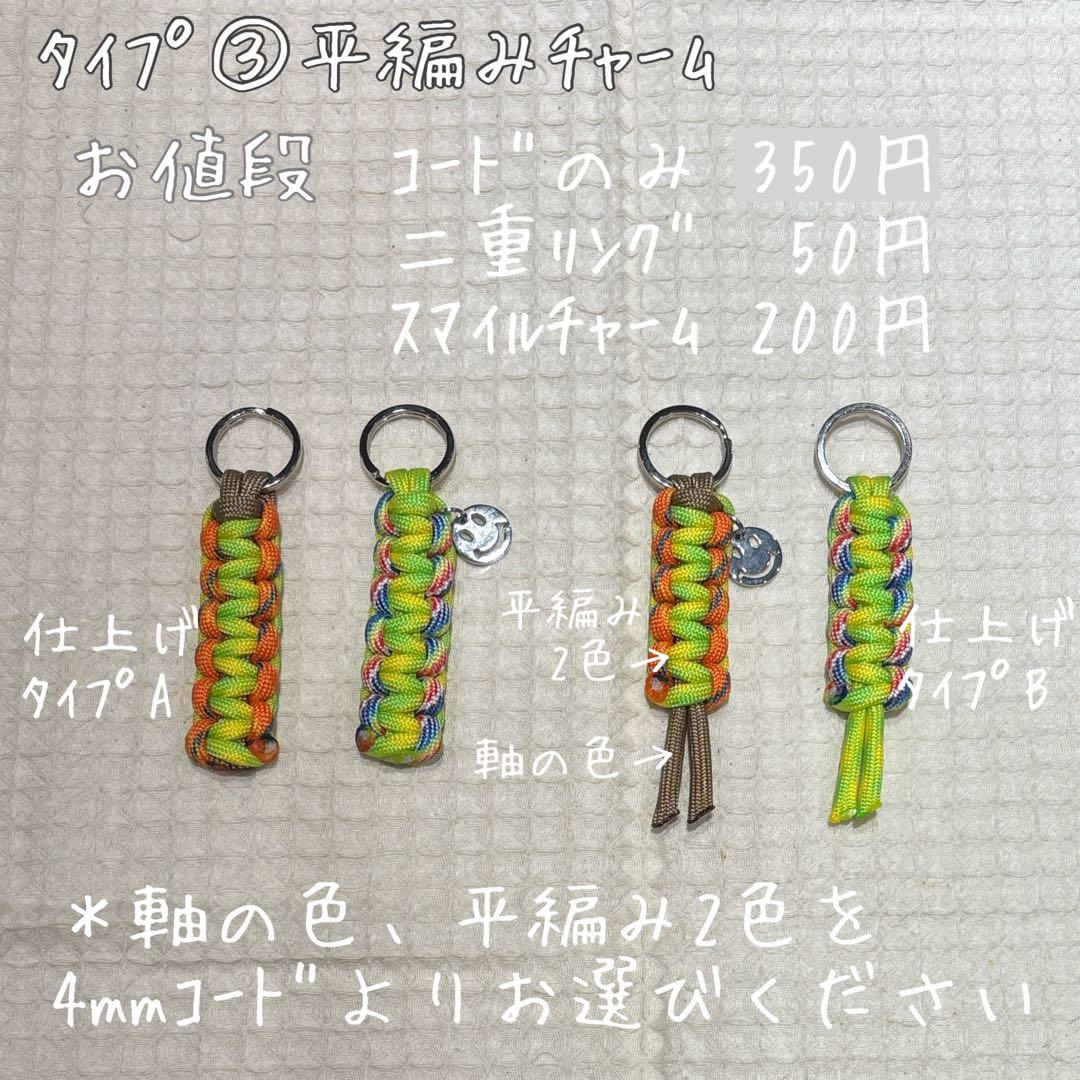 《オーダーページ》パラコード　キーチャーム　名入れ　キーホルダー　ハンドメイド♡