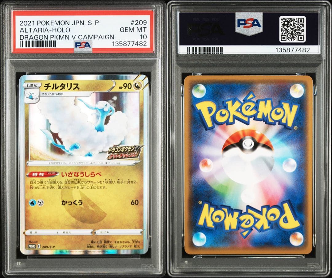 PSA10 チルタリス 209/S-P ポケモンカード