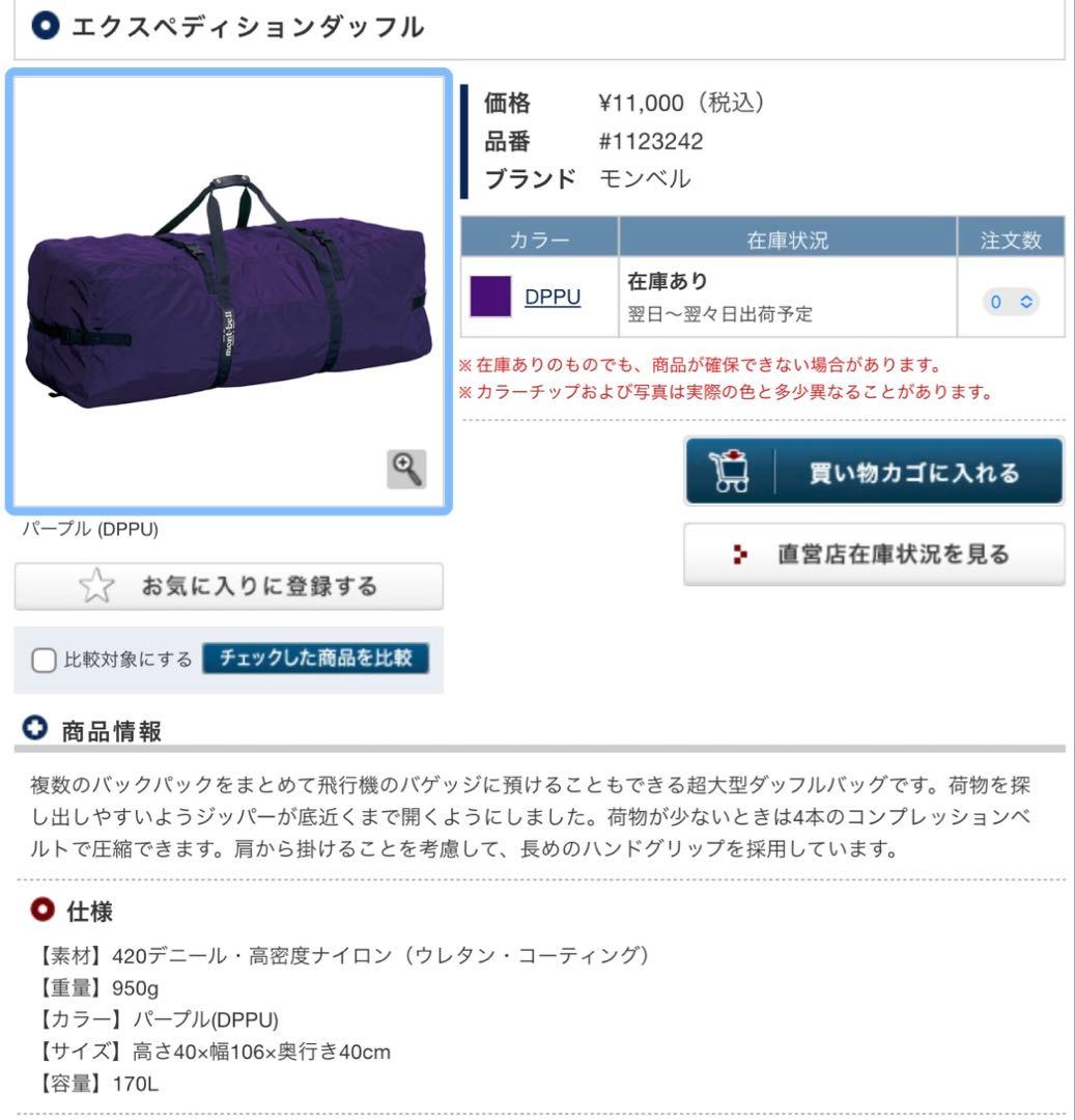 モンベル エクスペディションダッフル パープル バッグ mont-bell