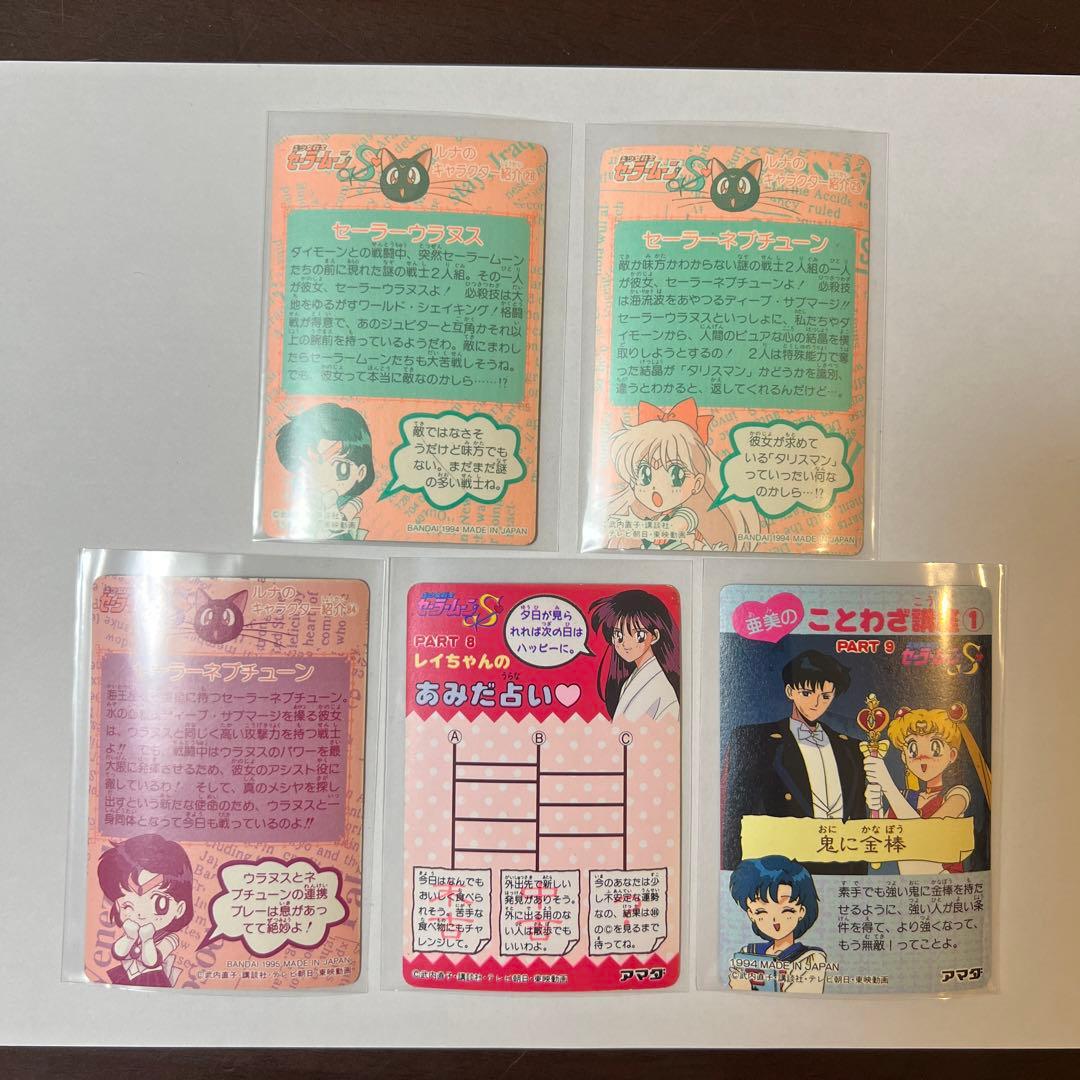 美少女戦士セーラームーンS キラカード　レア