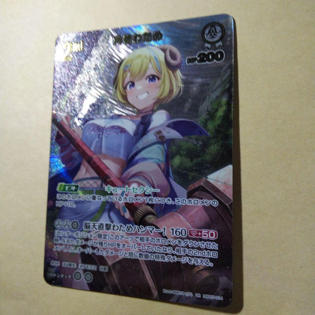 ホロライブカード ディーヴァ フィーバー 角巻わため URワンオーナー品です。