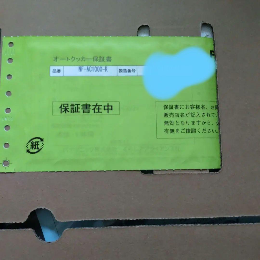 パナソニック　ビストロ　オートクッカー