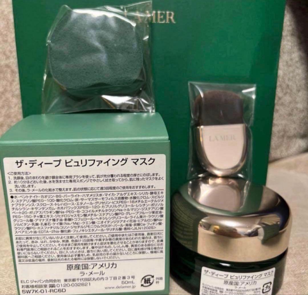 LA MER ザ・ディープ ピュリファイング マスク 50ml おまけ付き