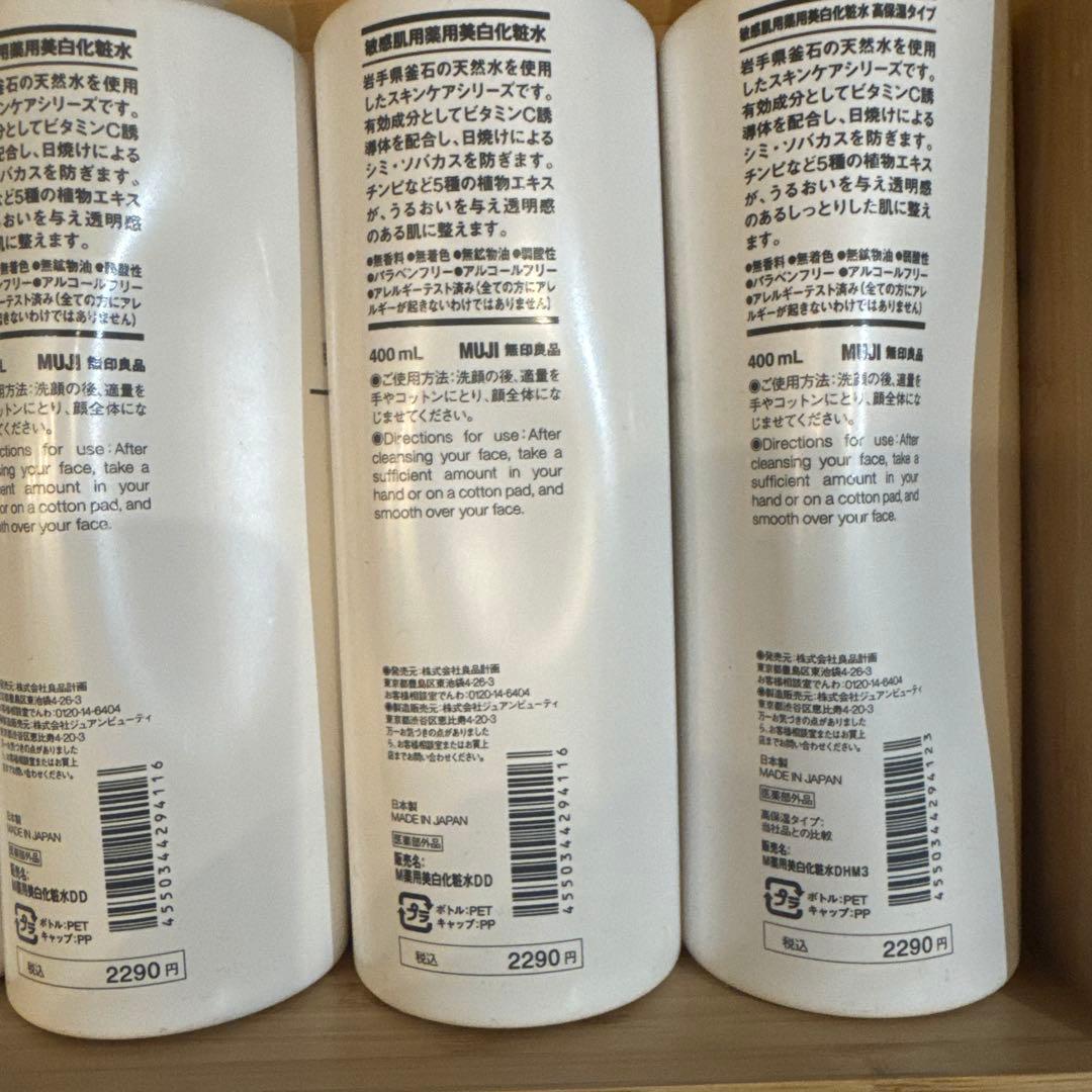 【新品未使用品】 無印美白化粧水セット 高級無印化粧品【総額13000円】