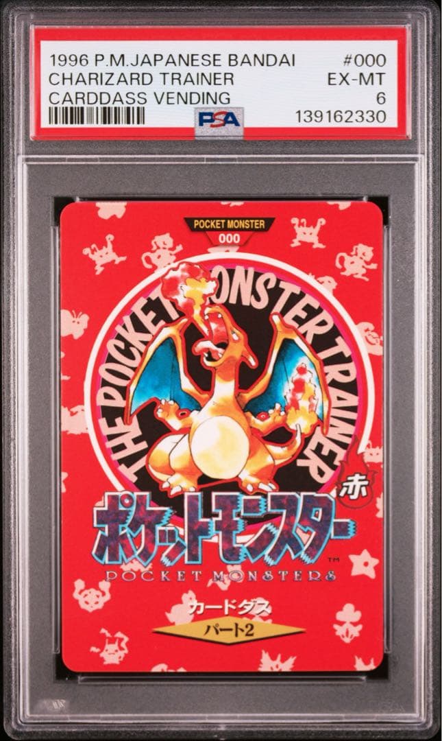 初期1996年　ポケモン　リザードン フシギバナ　カメックス　バンダイカードダス