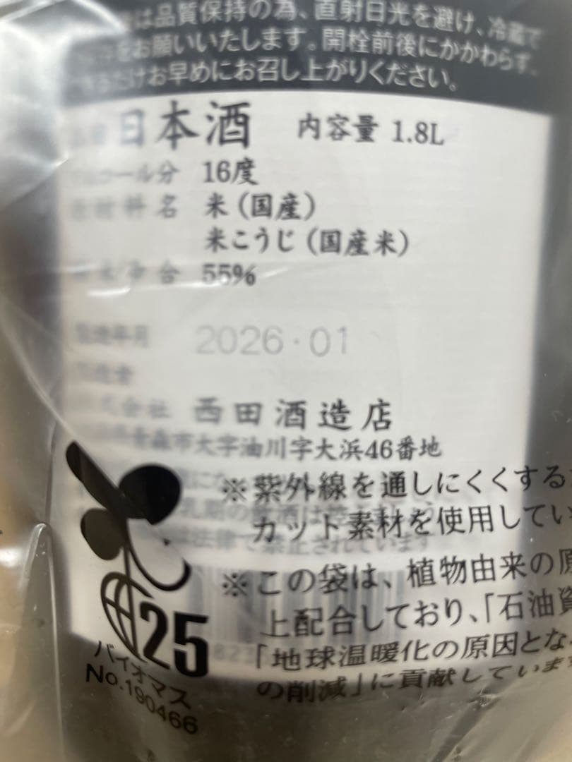 田酒 特別純米酒 1800ml x 4本