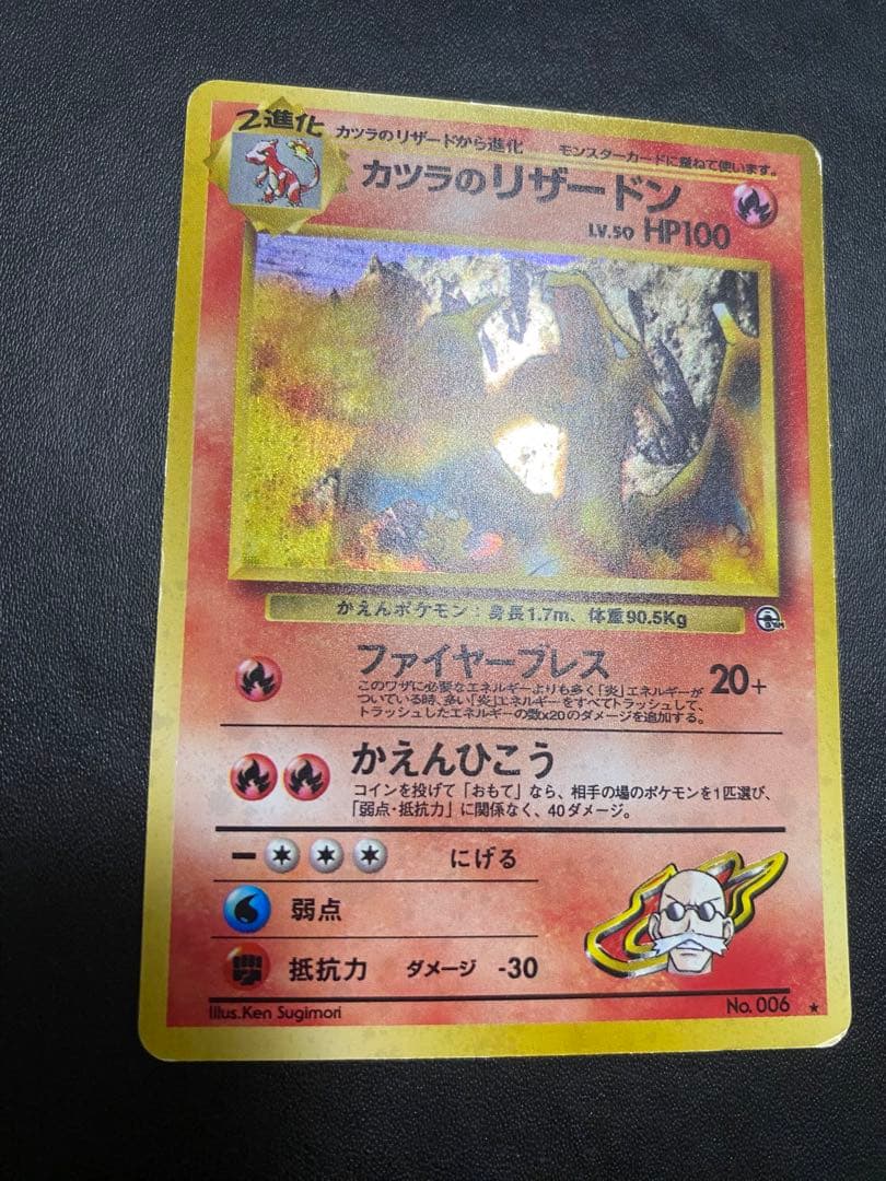 カツラのリザードン ★ ジム拡張第2弾 闇からの挑戦　旧裏　②