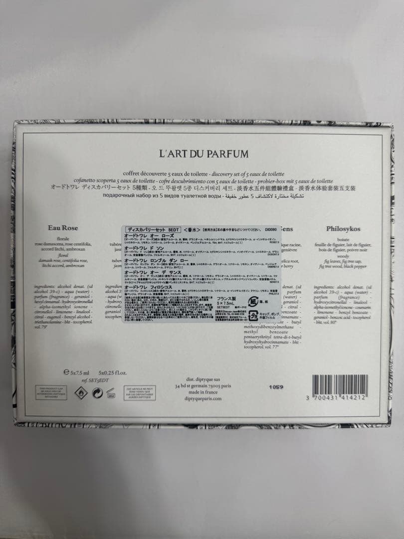 【新品＆ほぼ未使用品】ディプティック ディスカバリー セット 5×7.5ml