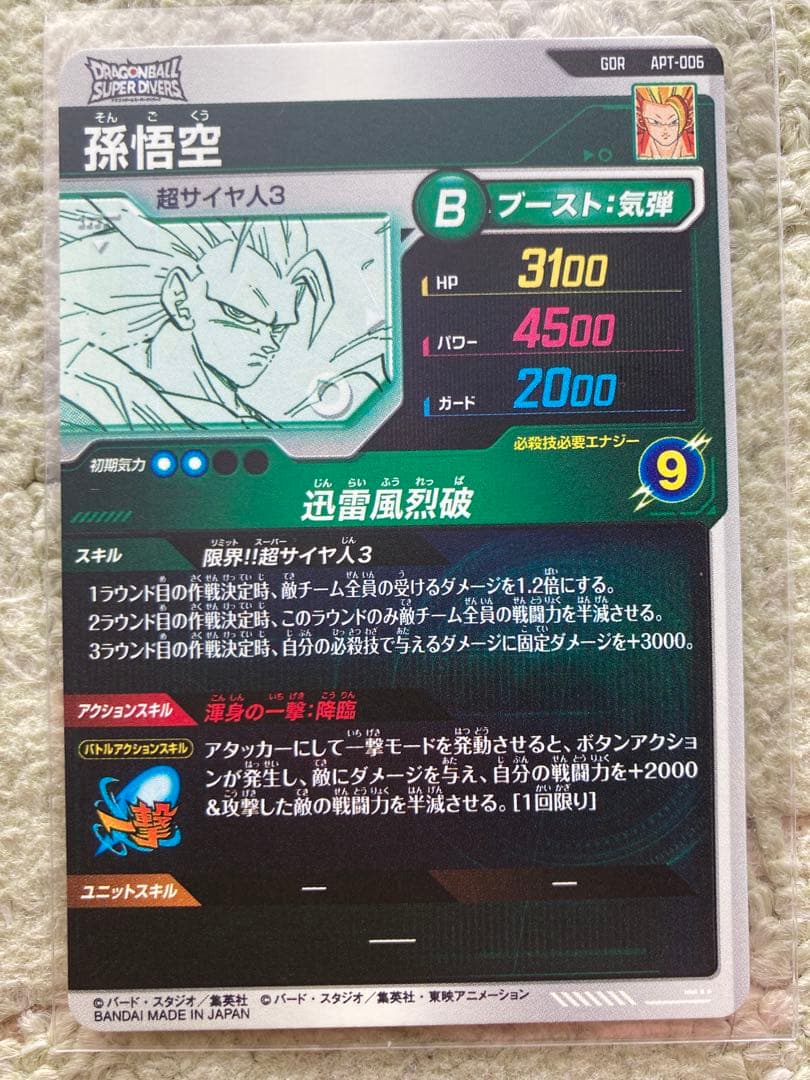 【新品未使用おまけ付き】ドラゴンボールダイバーズAPT-006孫悟空