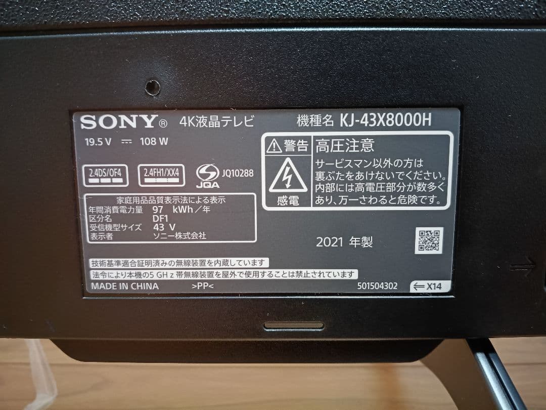 【2021年製】ソニー 43型 4Kブラビア KJ-43X8000H ケーブル付
