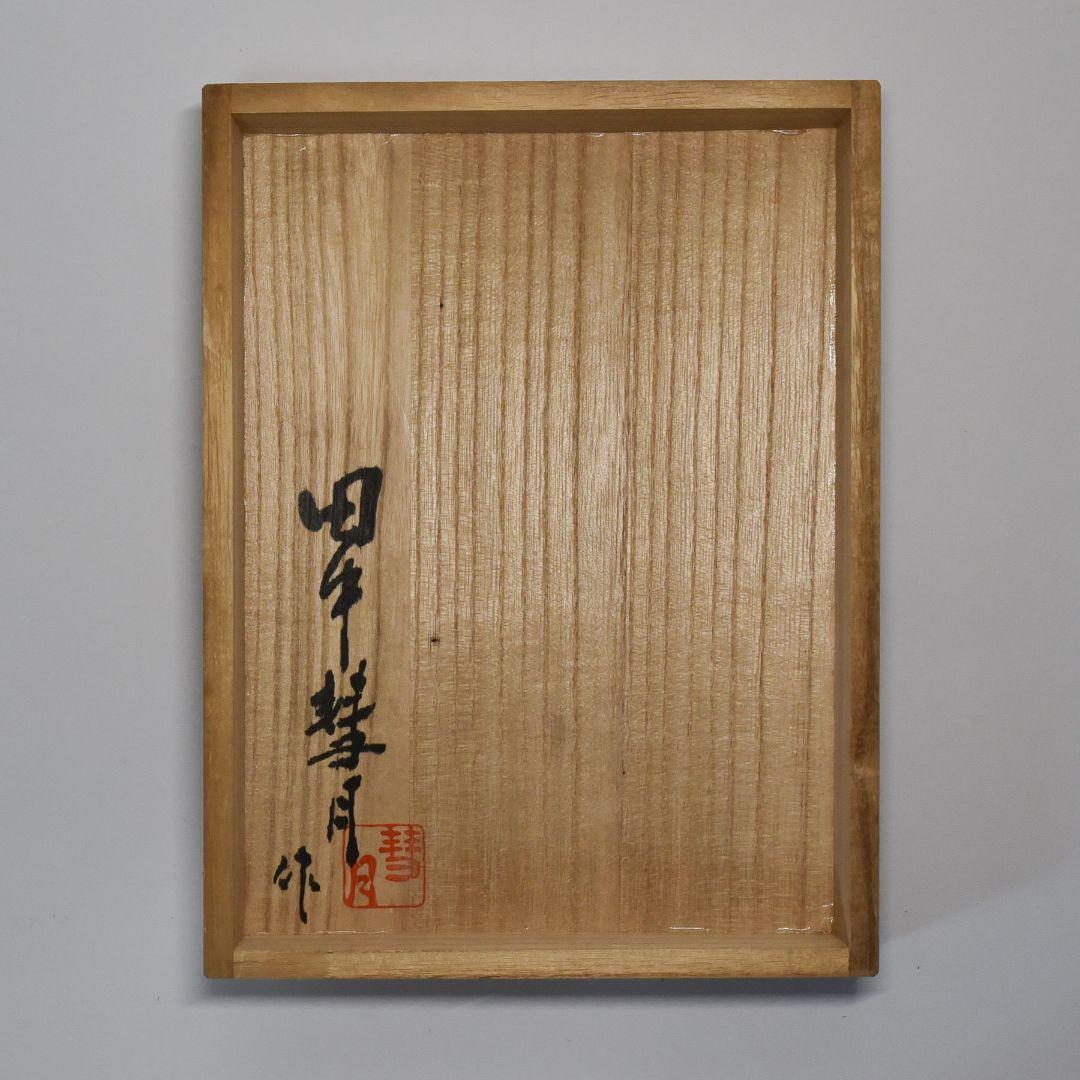 能面 小面 田中彗月作 能面袋 箱付き 超美品 (F4)