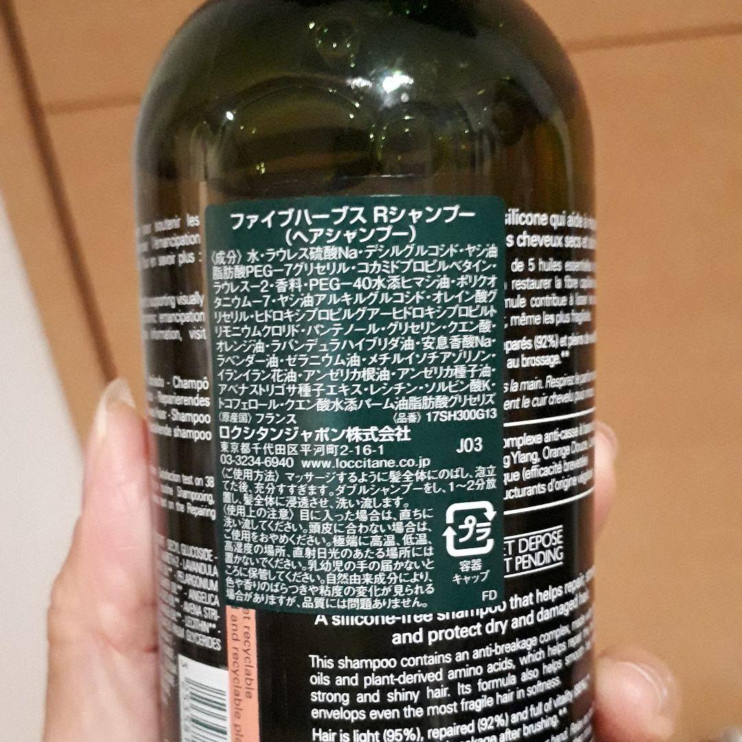 ロクシタン ファイブハーブス リペアリング シャンプー 500mL